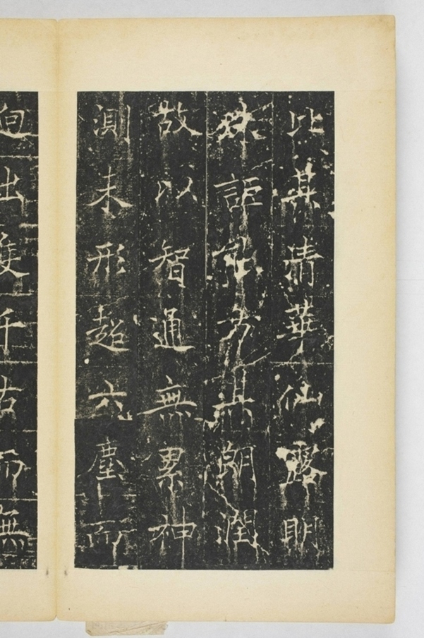 同州三藏聖教序記_