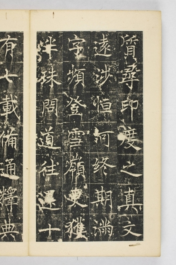 同州三藏聖教序記_