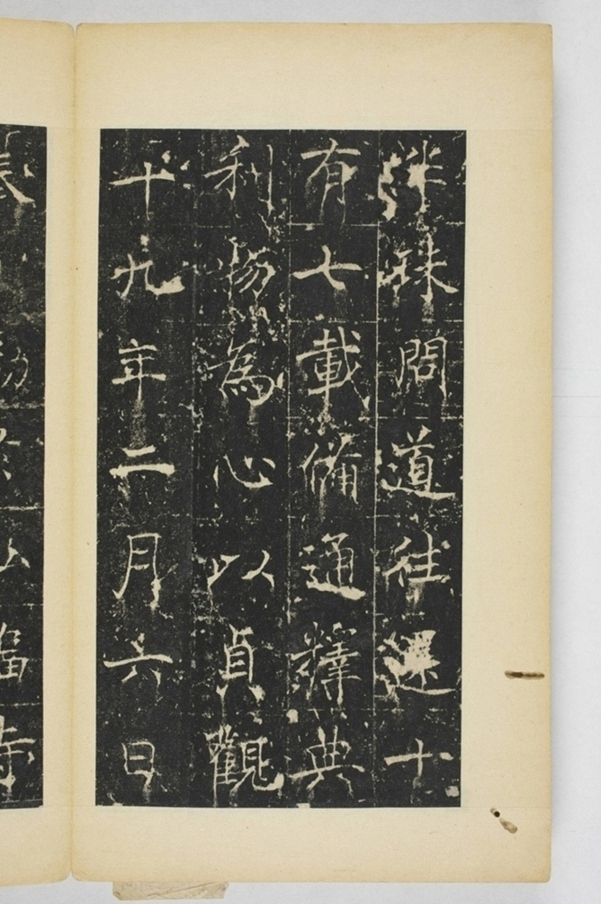 同州三藏聖教序記_