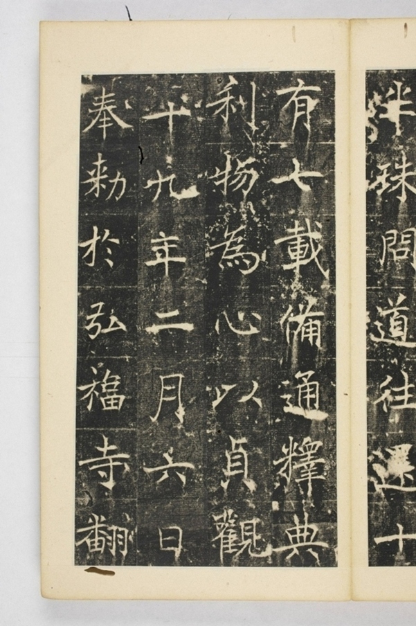 同州三藏聖教序記_