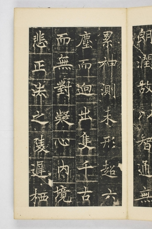 同州三藏聖教序記_