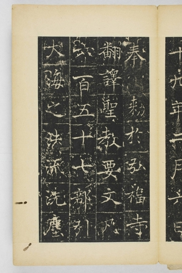 同州三藏聖教序記_