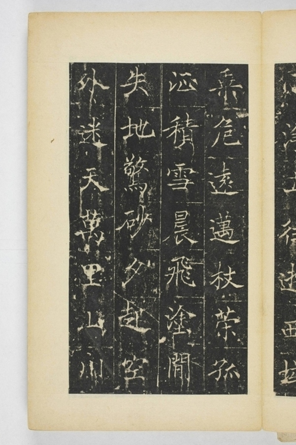 同州三藏聖教序記_