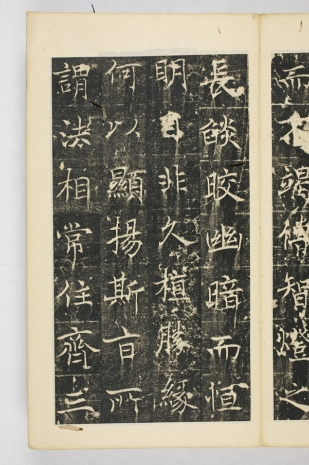 同州三藏聖教序記_