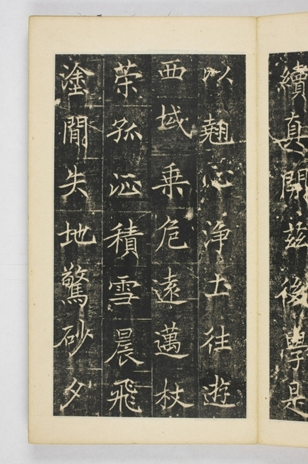 同州三藏聖教序記_