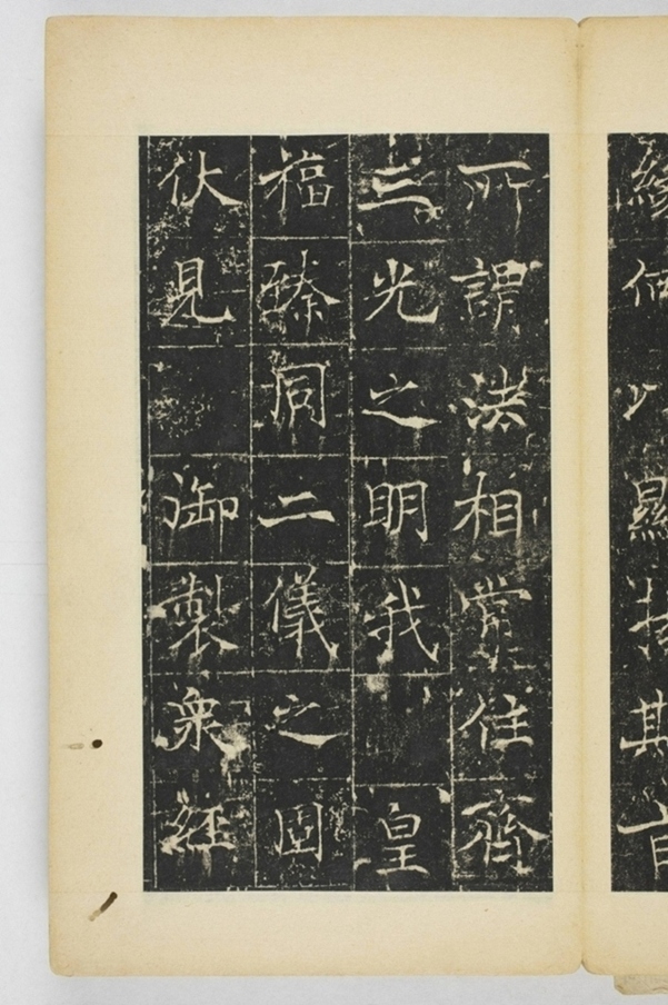 同州三藏聖教序記_