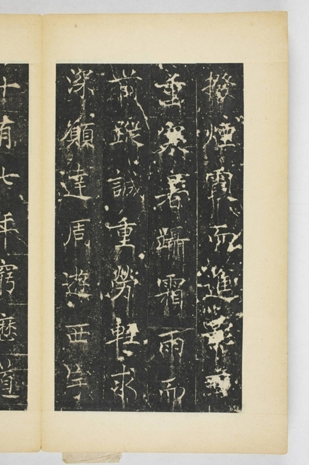 同州三藏聖教序記_