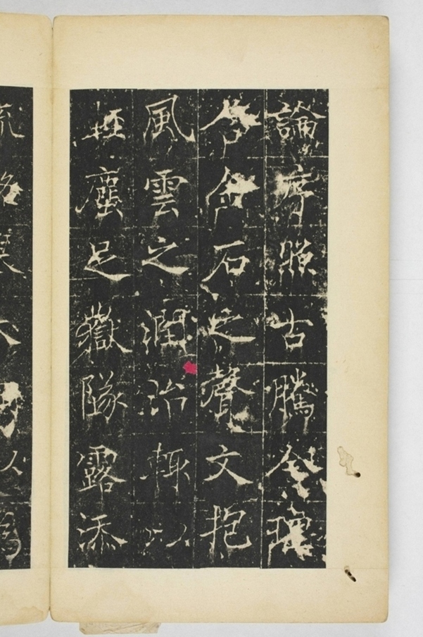 同州三藏聖教序記_