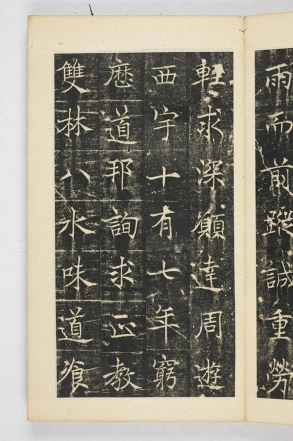 同州三藏聖教序記_