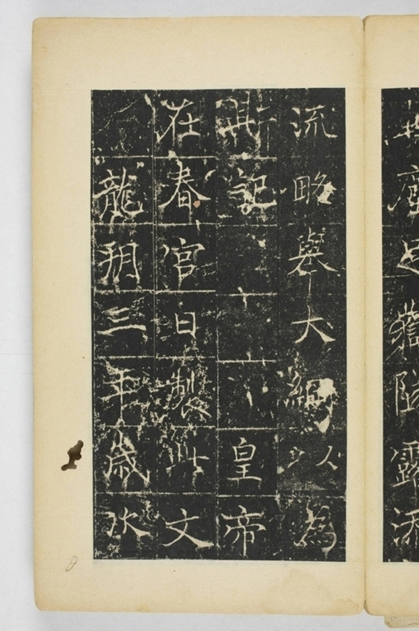 同州三藏聖教序記_