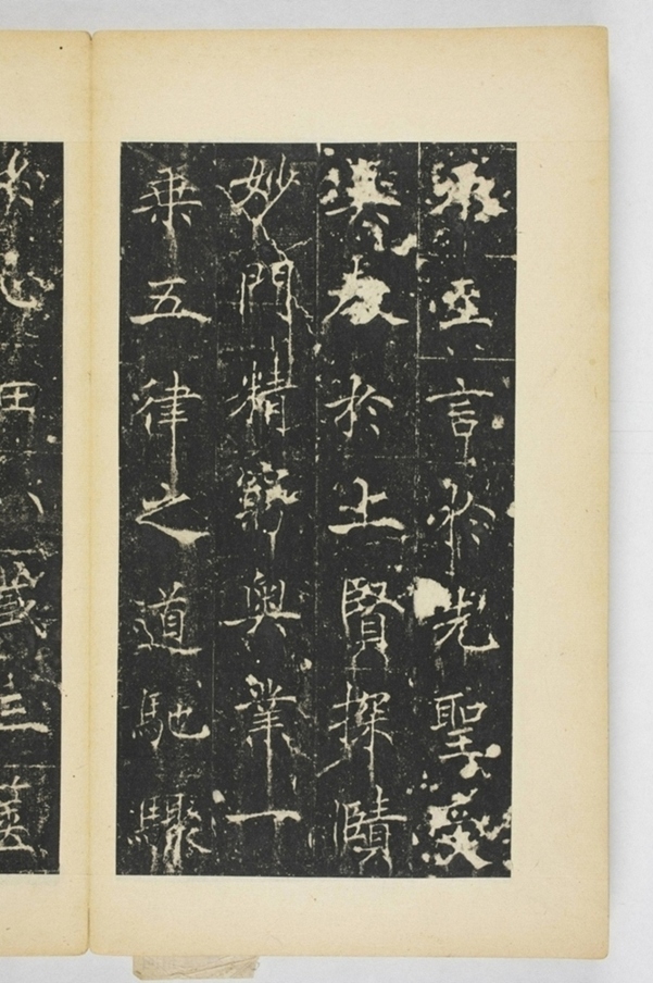 同州三藏聖教序記_