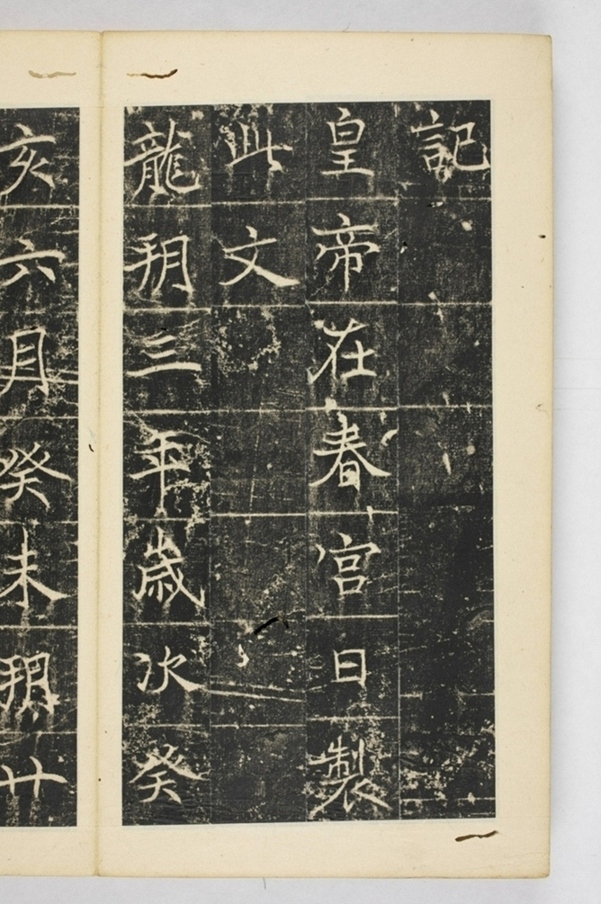 同州三藏聖教序記_