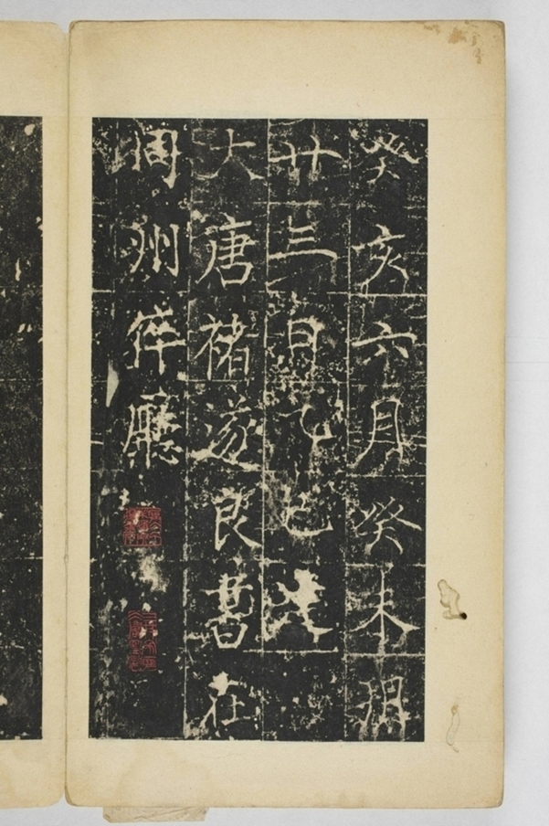 同州三藏聖教序記_