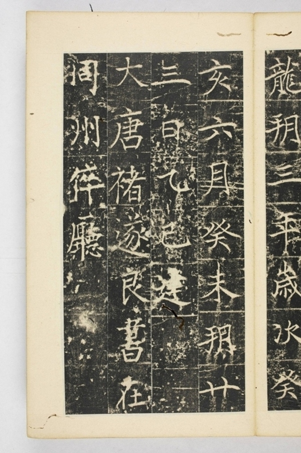 同州三藏聖教序記_