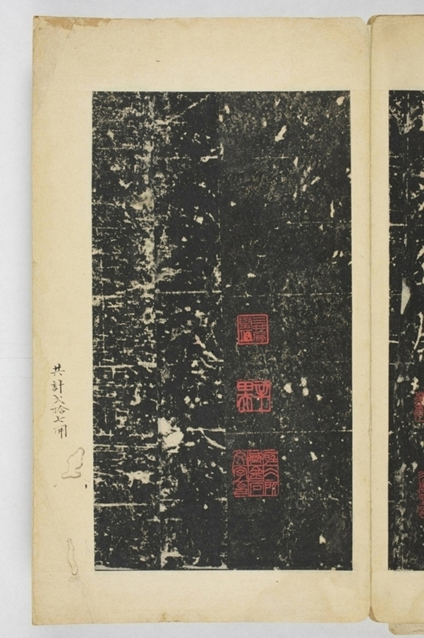 同州三藏聖教序記_