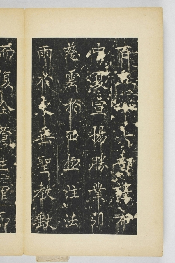 同州三藏聖教序記_