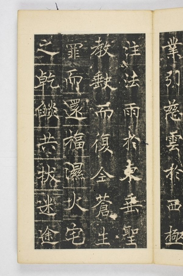 同州三藏聖教序記_