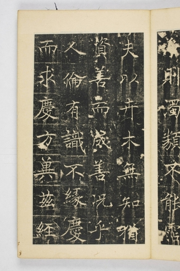 同州三藏聖教序記_