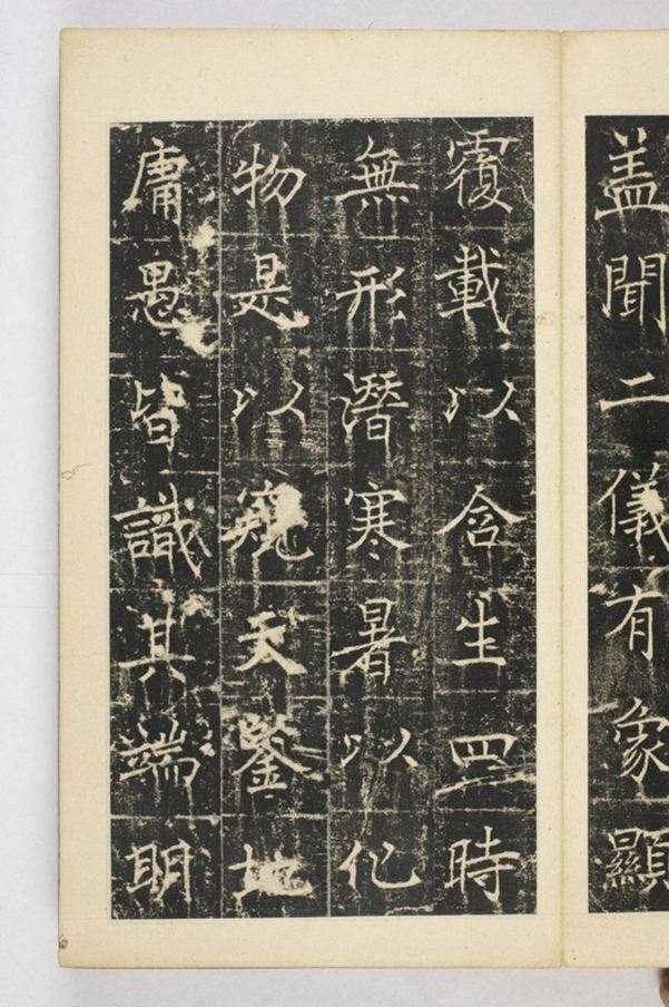 同州三藏聖教序記_