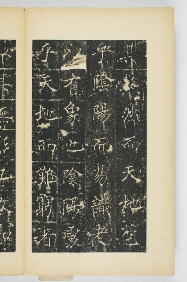 同州三藏聖教序記_