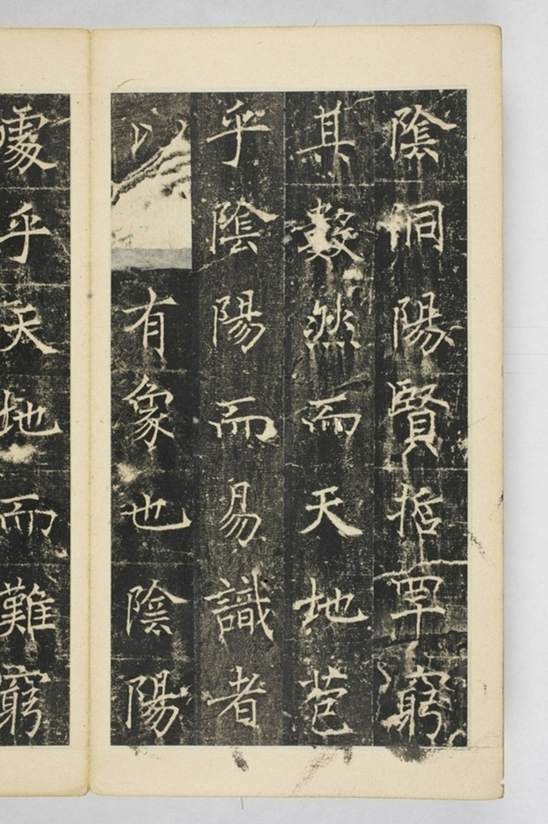 同州三藏聖教序記_