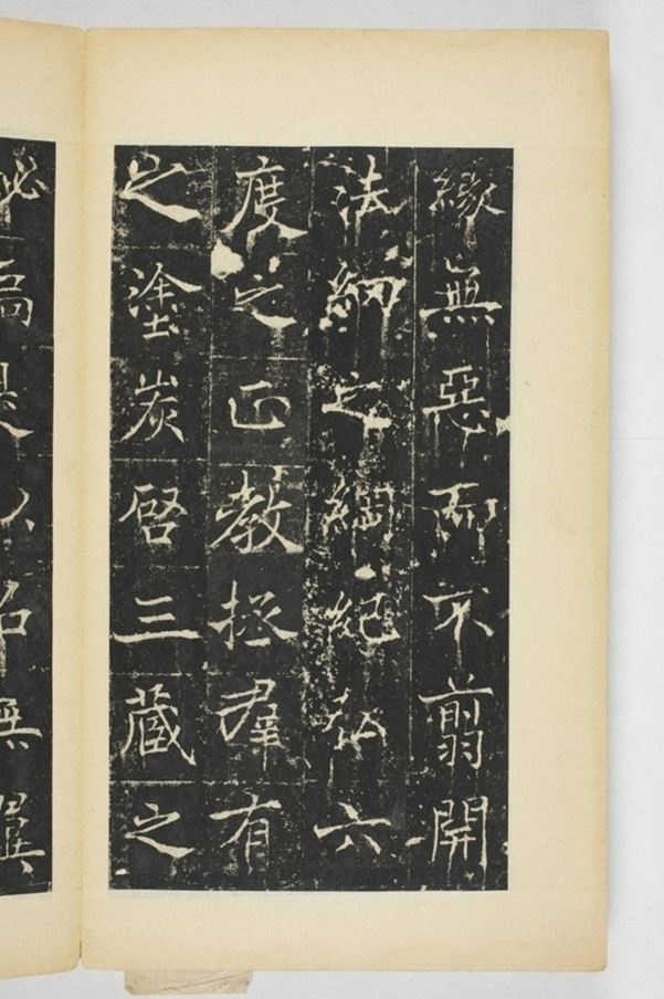 同州三藏聖教序記_