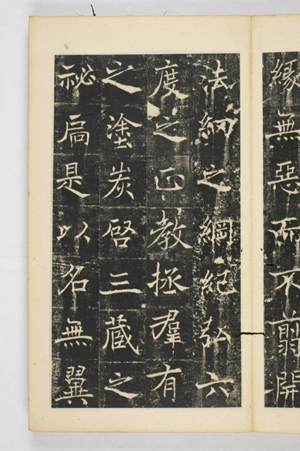 同州三藏聖教序記_