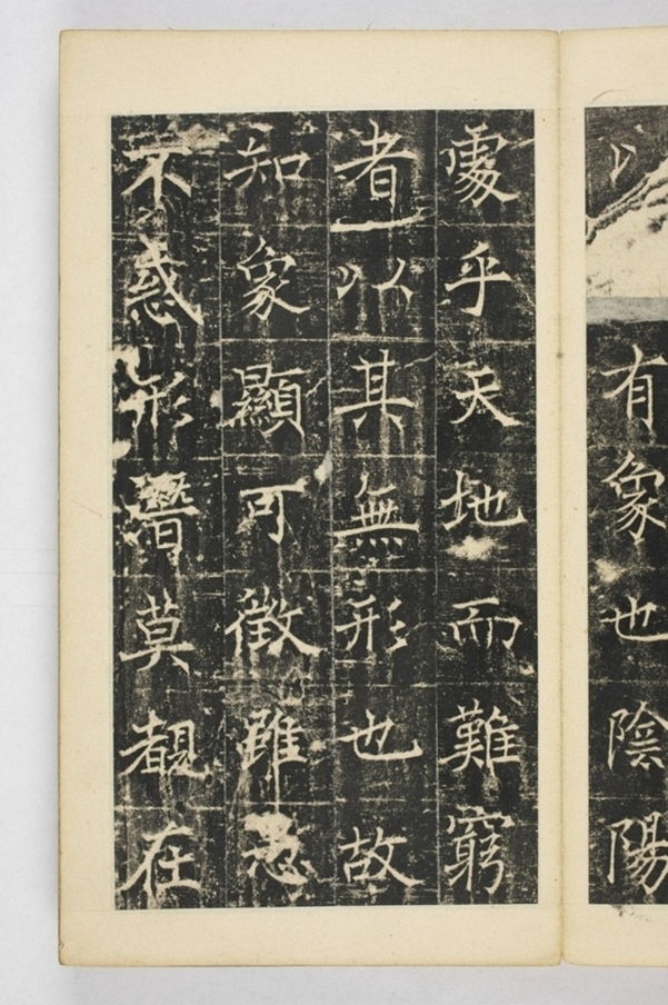 同州三藏聖教序記_