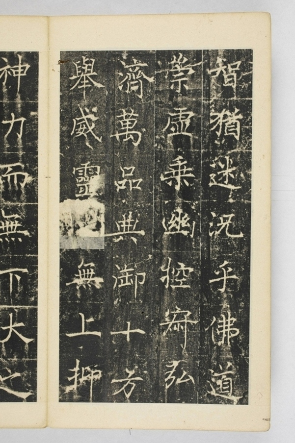 同州三藏聖教序記_