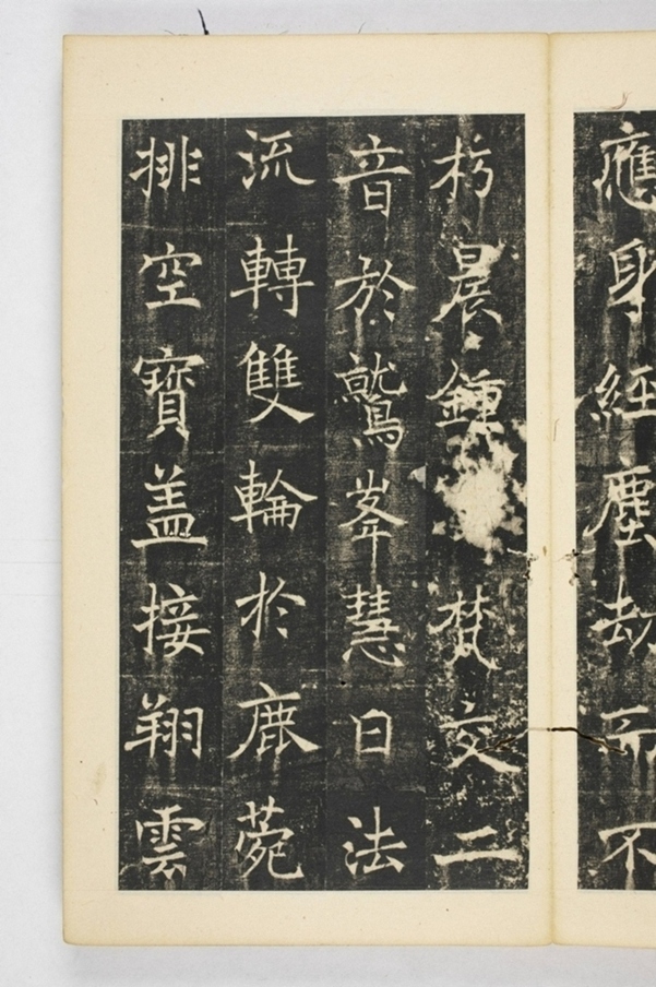 同州三藏聖教序記_