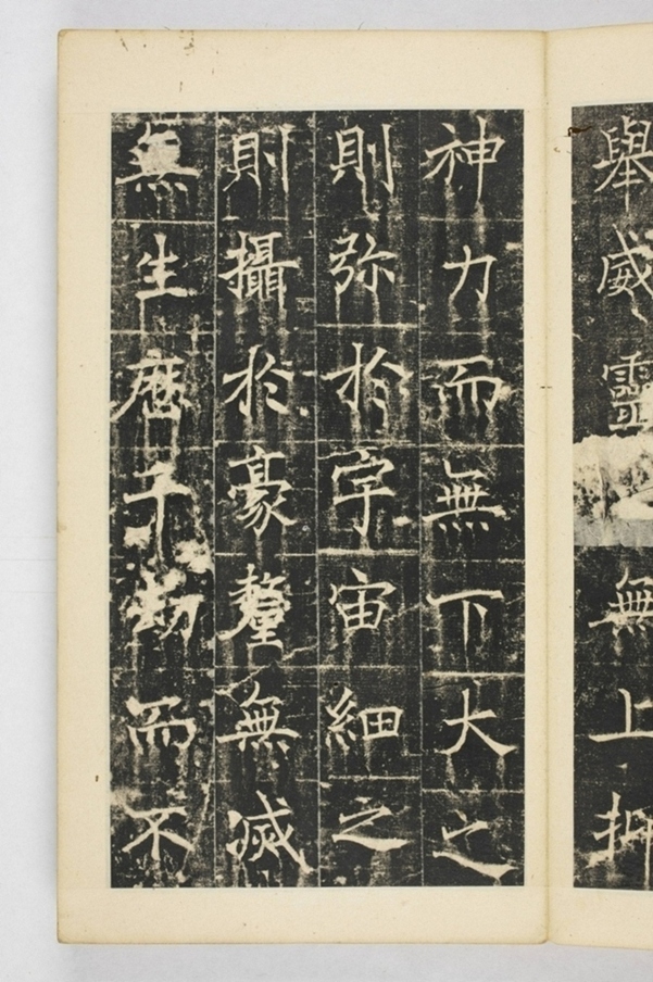 同州三藏聖教序記_