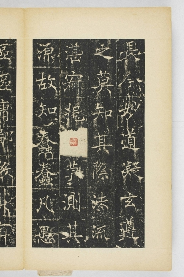 同州三藏聖教序記_