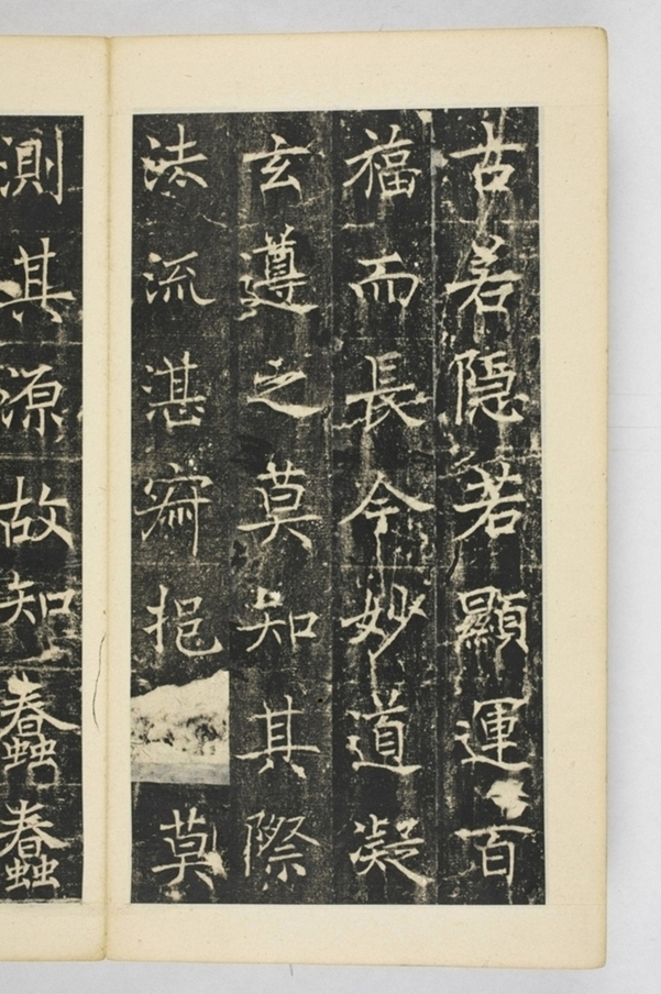 同州三藏聖教序記_