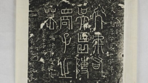 吳季札墓題字 0.jpg