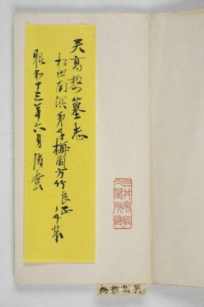 吳高黎墓誌 0.jpg