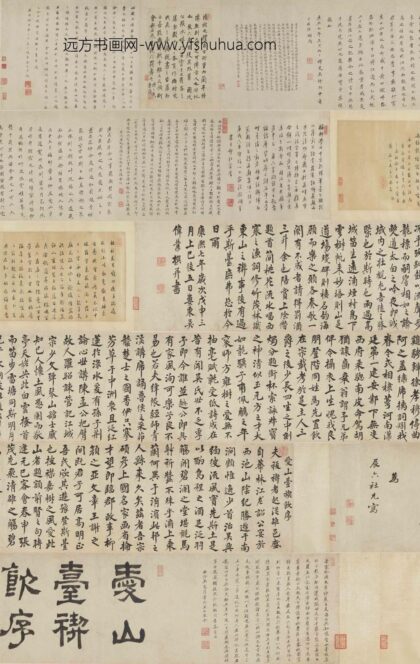 吴伟业 行书《爱山台稧饮序》卷.jpg