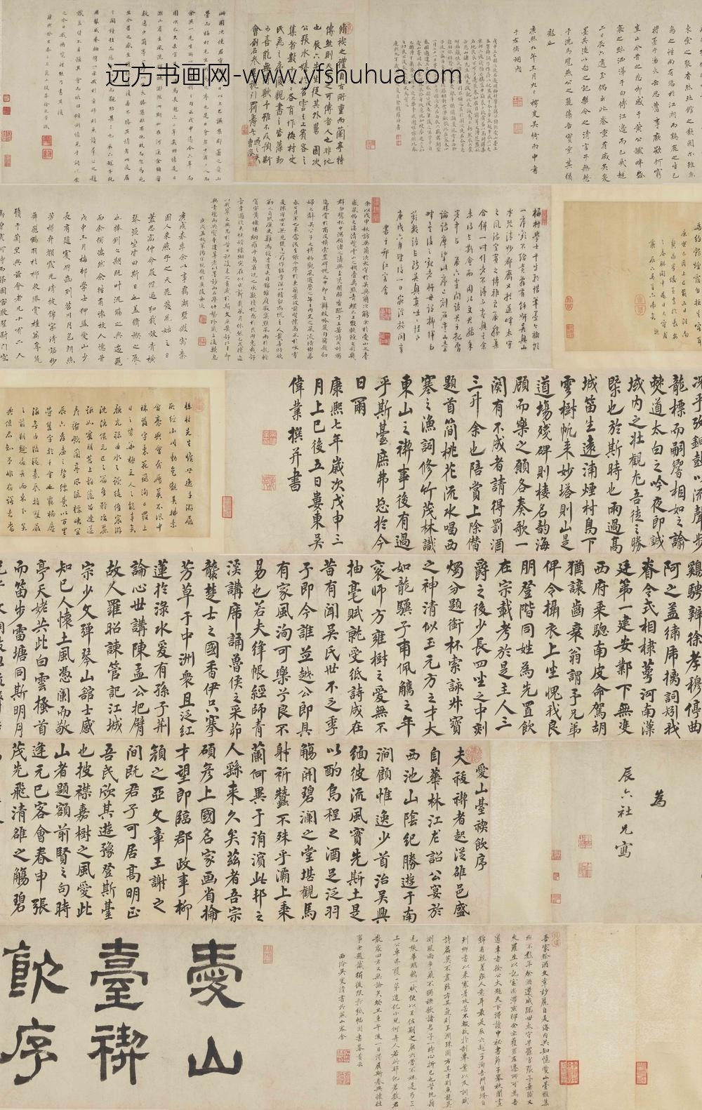 吴伟业_行书《爱山台稧饮序》卷