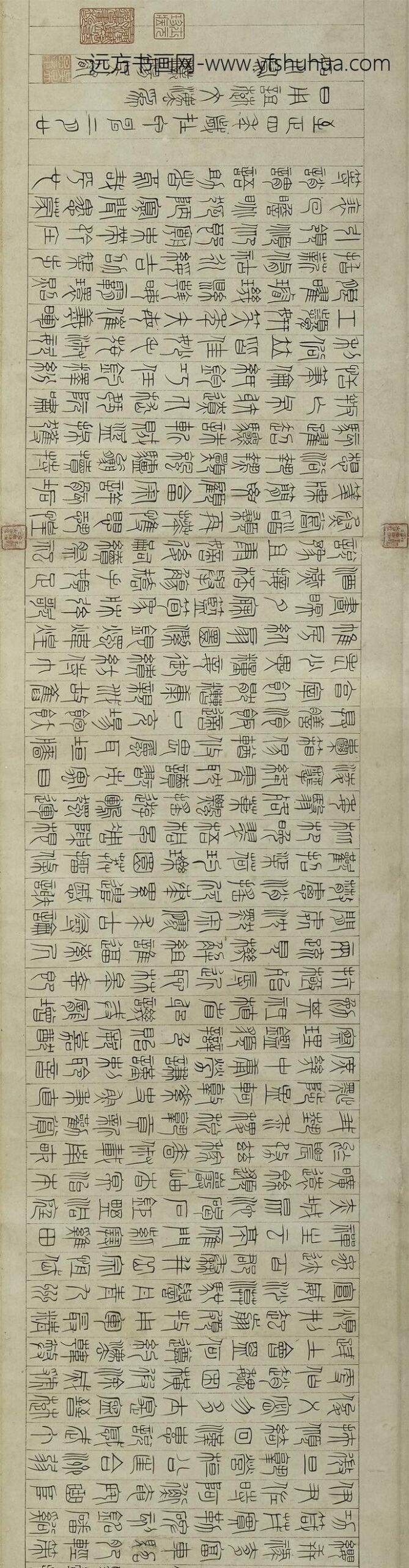 吴叡_隶书离骚_