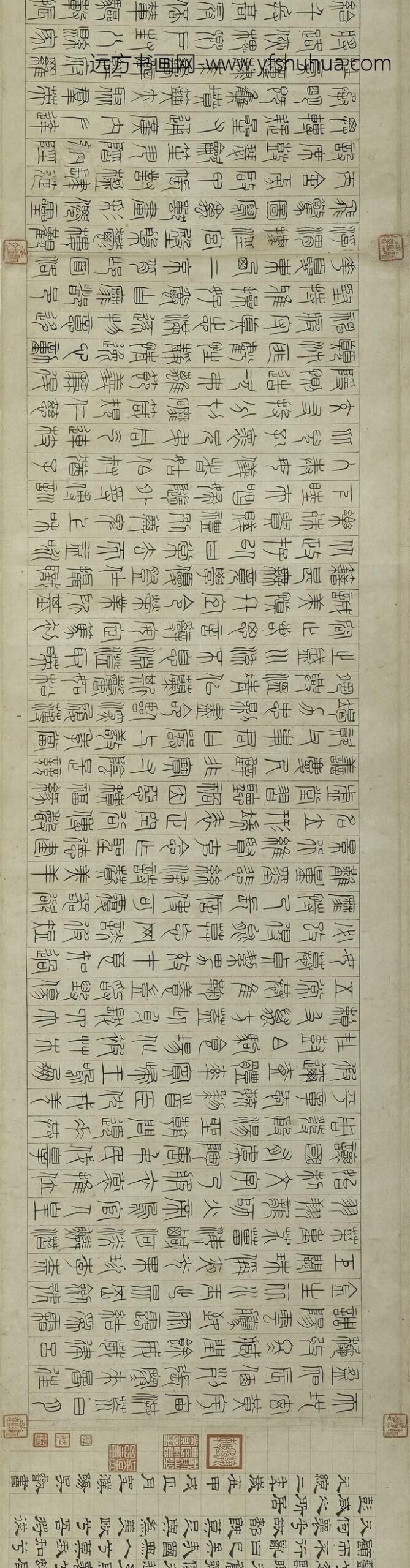 吴叡_隶书离骚_