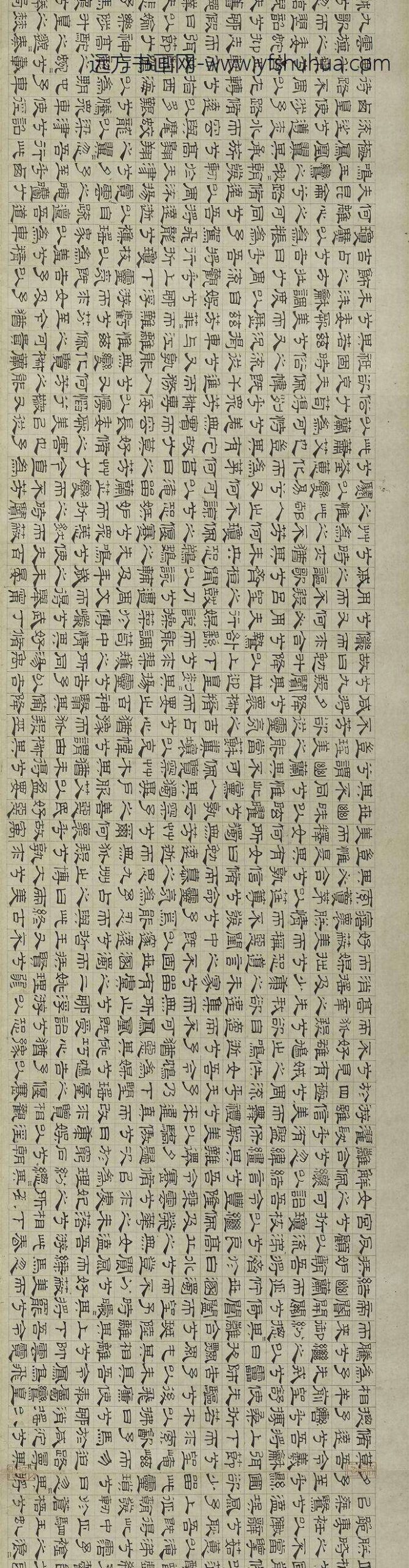 吴叡_隶书离骚_