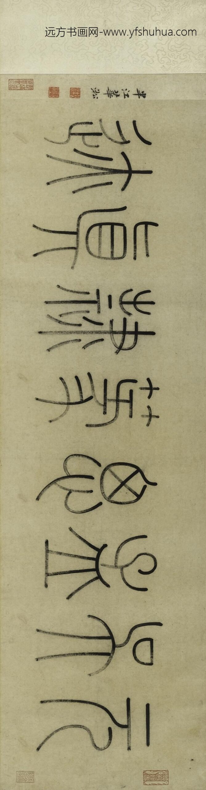 吴叡_隶书离骚_