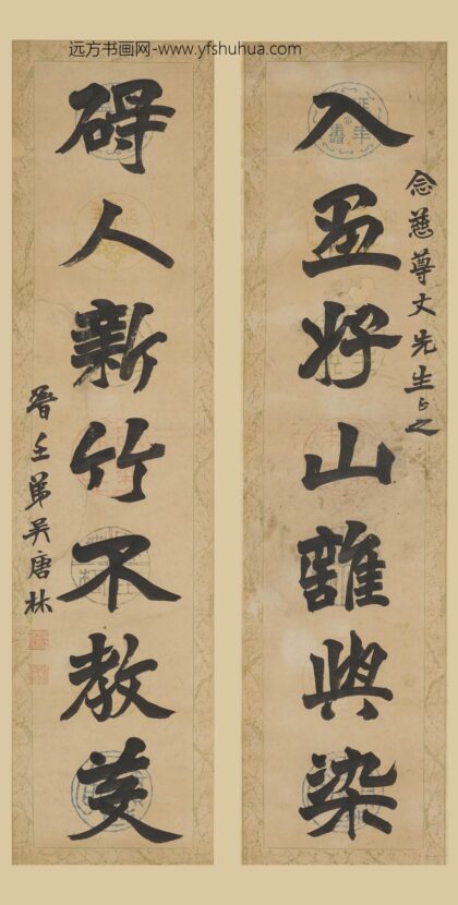 吴唐林 行书七言联.jpg