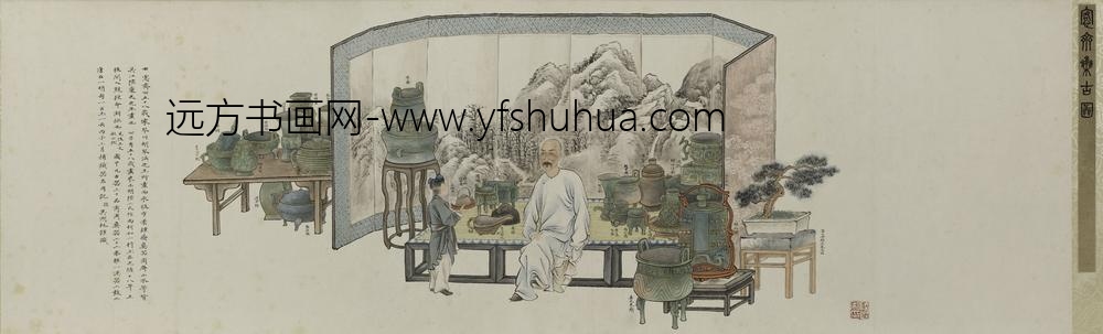 吴大澂（澄）_愙斋集古图（下卷）