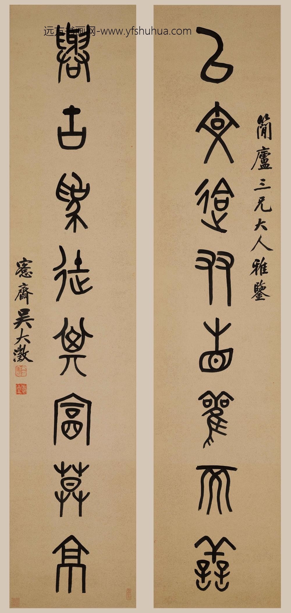 吴大澂（澄）_篆书八言联-