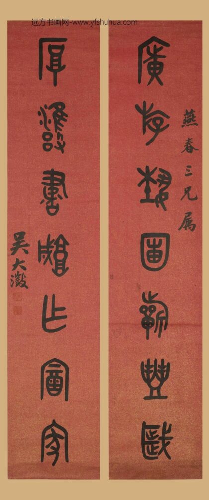 吴大澂（澄） 金文七言联.jpg