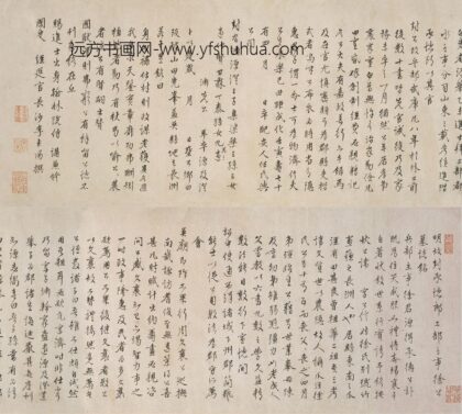 吴宽 李东阳行书徐谅墓表墓志铭合卷 1.jpg