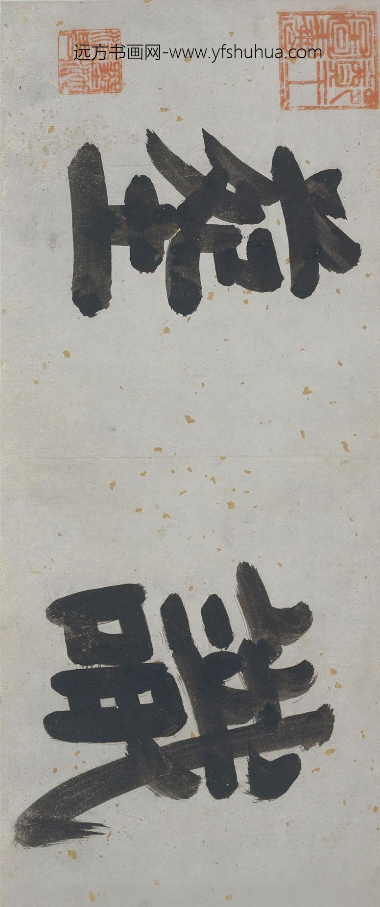 吴宽_李东阳行书徐谅墓表墓志铭合卷__