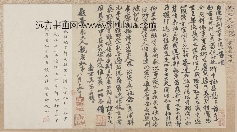 吴宽_等吴中名贤诗牍册