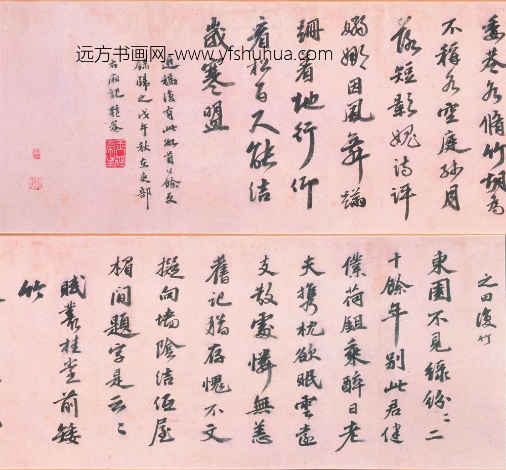 吴宽_行书种竹诗卷