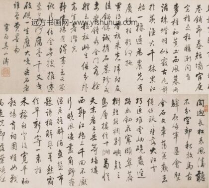 吴山涛 行书诗卷.jpg